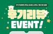 전월세 구할때 꿀팁 스벅 커피쿠폰 이벤트중