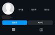 이거 인스타 차단당한건가..