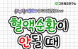 추워서 몸살남, 혼자 약 사먹고 누워서 폰하다가 갑자기 서럽고 억울함...