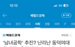 동덕여대 공학으로 바뀐대