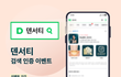 덴서티 검색이벤트 했다!! 상품권 1만원 겟할 찬스! 지금 바로 도전!
