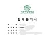 이화여대 ...합격
