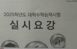 오반수생인데 수능 포기할거임