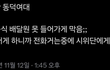 오늘 동덕여대 상황