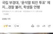현재 난리난 부경대 상황