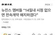역대 계약해지 소송중 뉴진스가 제일 멍청함
