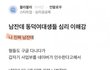 남잔데 동덕여대생들 심리 이해감