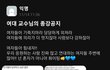 여대 교수가 이런 생각을 하는 거 자체가 가히 충격이다