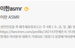 asmr인데 자극적인거 좋아하는 분들 추천