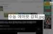 이거 완전 도라이 아님?ㅋㅋㅋㅋ