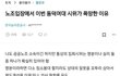 노조가 분석한 이번 동덕여대 시위가 망한 이유...