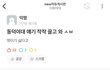 이대 에타 동덕여대 완전손절