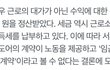 하니 52억정산 찐이었음