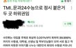 소름) 수만휘 믿으면 안 되는 이유