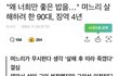 오늘도 비혼 비출산 다짐합니다