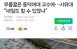 기자도 팩트체크 안하고 기사 쓰는거임?