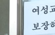 동덕여대 시위하는 이유 다 좋은데