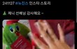 뉴진스 제니 sbn한테 케이크 받았네
