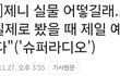 양세찬이 꼽은 여자 연예인 실물 1위.jpg