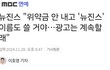 실시간 뉴진스 짜치는 기사