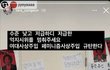 동덕여대 출신 연예인 또 등판 (순풍산부인과 미달이)