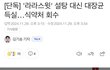 라라스윗 먹지마 얘들아