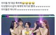 오늘자 아이들 대상이랑 재계약 오피셜!!