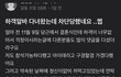 당근 하객알바 갔는데 차단 당함