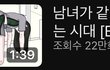 여군에 대한 남성들의 인식