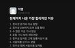 계엄령 선포한 이유 아무래도 이거같음