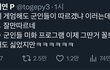 이래도 군인 처우를 개선하자고?ㅋㅋ
