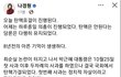 나경원 sns