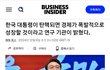 영국 언론 "윤석열 탄핵시 한국 폭발적 경제성장"