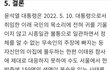 탄핵 소추안 전문 소름ㅋㅋ