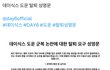 데이식스 도운 탈퇴 성명문 올라옴