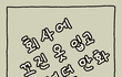 회사에 꼬진 옷 입고 다녔던 이유