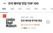 6번째 매장 오픈 후 런던베이글뮤지엄 근황…jpg