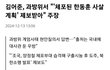 김어준 ㅋㅋㅋㅋ 선동 미쳤다