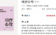이번엔 & 진짜다 (25)