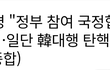 이재명 벌써부터 독재 하려는거봐요..