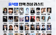 윤석열 지지자들의 말로