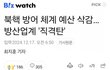 민주당은 이제  눈치도 안봄 ㅋ