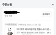 이디ㄸㄸ 사장에게 전화로 따짐당했는데 이게 맞는지 모르겠네요