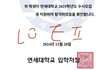 연세대 붙었는데 우울하다