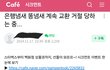 명품브랜드 직원이 고객한테 거지라고