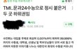 부산대 버리고 동덕여대 간 사람 ㄷㄷㄷ