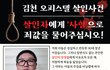 김천오피스텔살인사건양정렬 악마같은 새끼 제보받습니다
