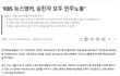 언론들이 윤석열 죽어라 까는이유