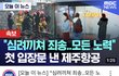 헐 제주항공 사고 봤냐