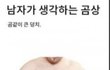 뚱뚱한 친구랑 다니면 살찐다는 말